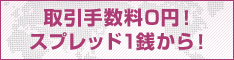 外国為替証拠金取引FXなら外為オンラインへ