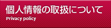 �l���̎戵�ɂ���