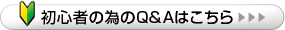 ���S�҂ׂ̈�Q&A