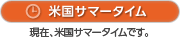 ���݁A�č��T�}�[�^�C���ł��B