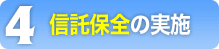 �M���ۑS�̎��{