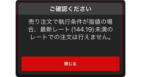 スクリーンショット:注文内容不備による注意画面