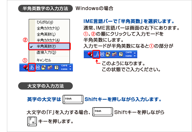 PCでの半角英数字の入力方法