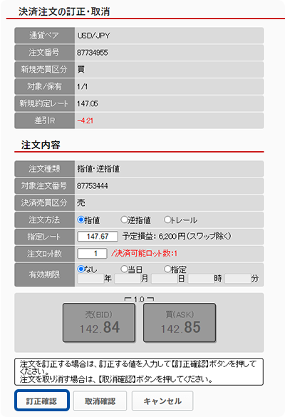 スクリーンショット:新規注文訂正画面