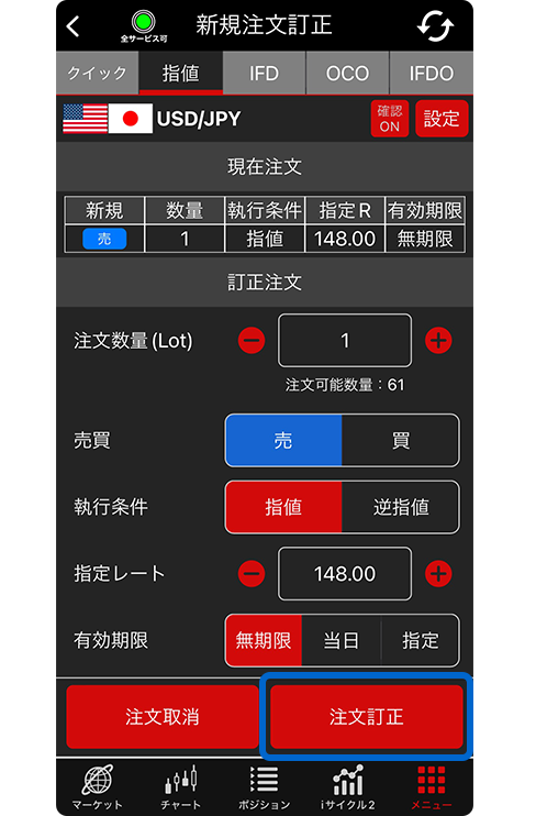 スクリーンショット:新規注文訂正画面
