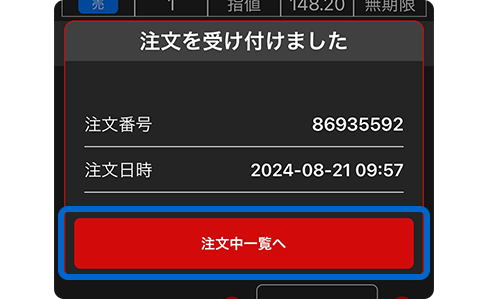 スクリーンショット:注文完了画面