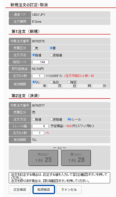 スクリーンショット:新規注文取消画面
