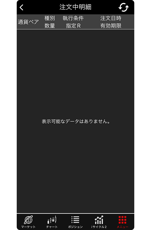 注文中明細から指定した注文が消えた様子
