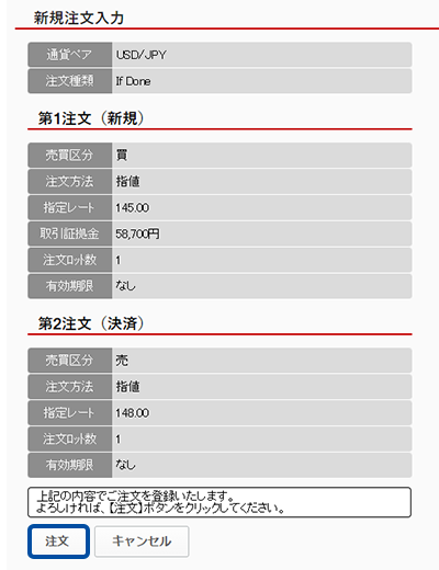 スクリーンショット:注文内容確認画面