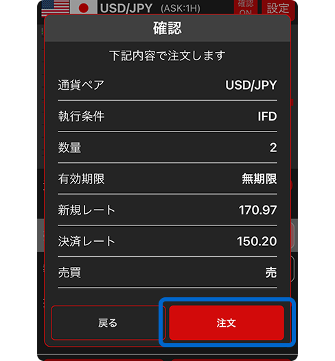 スクリーンショット:注文確認画面