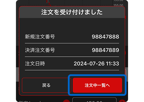 スクリーンショット:注文完了画面