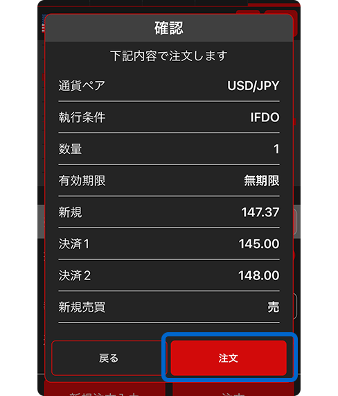 スクリーンショット:注文確認画面