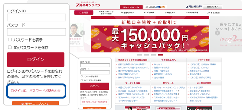 スクリーンショット:トップページ左列にあるログインセクション内のパスワードお問い合わせボタン