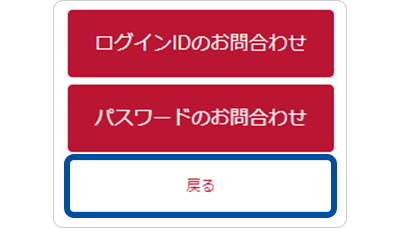 スクリーンショット:ログインセクション内のパスワードのお問い合わせボタン