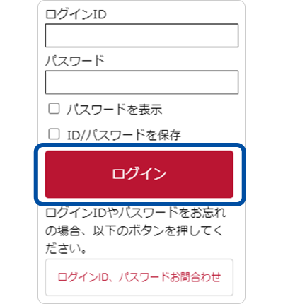 スクリーンショット:入力欄の下にあるログインボタン