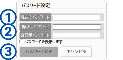 スクリーンショット:新パスワード設定画面
