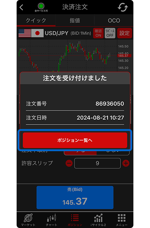 スクリーンショット:注文完了画面