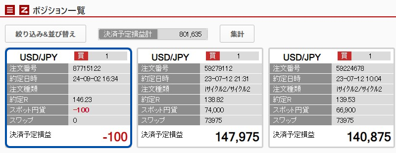 スクリーンショット:ポジション一覧
