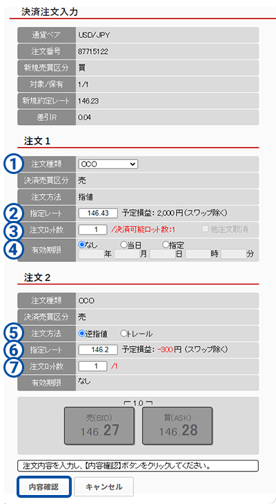 スクリーンショット:決済注文入力画面