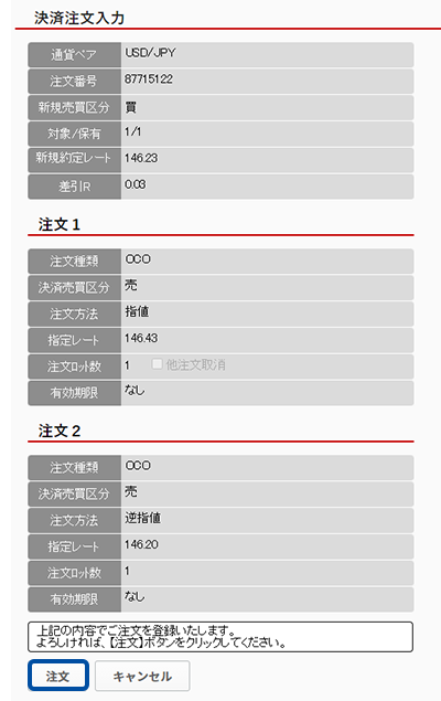 スクリーンショット:注文内容確認画面