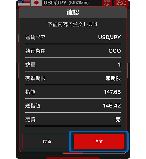 スクリーンショット:注文内容確認画面