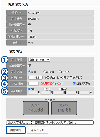 スクリーンショット:決済注文入力画面