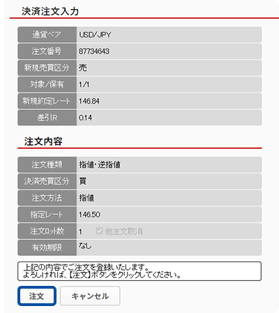 スクリーンショット:注文内容確認画面