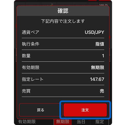 スクリーンショット:注文内容確認画面