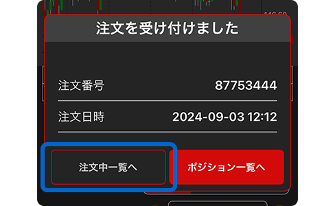 スクリーンショット:注文受付完了画面