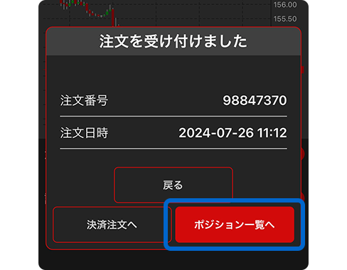 スクリーンショット:注文受付完了画面