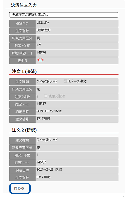スクリーンショット:注文完了画面