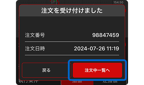 スクリーンショット:注文受付完了画面