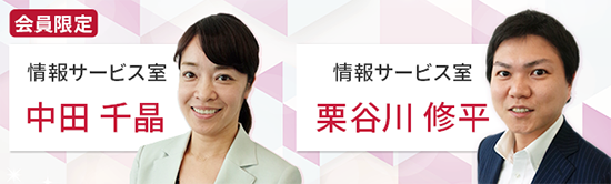 会員限定オンラインサポート担当のセミナー講師 中田千晶と栗谷川修平です。