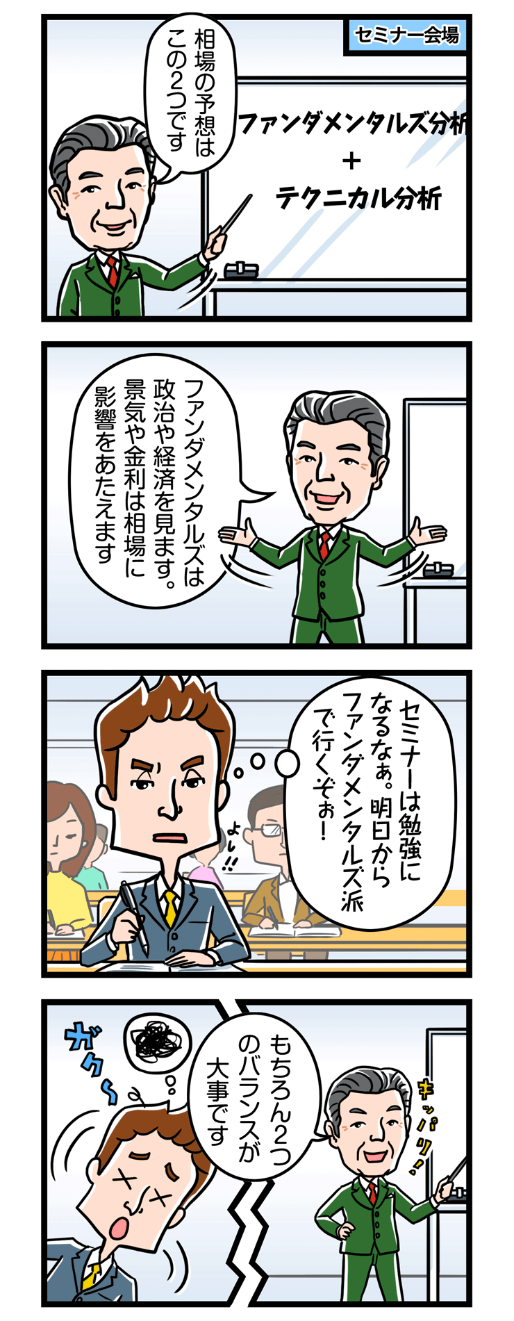 【4コマ漫画でまなぶFX】第9話 相場はなぜ動く?