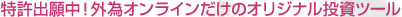 �����o�蒆�I�O�׃I�����C�������̃I���W�i���c�[��