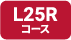 L25RR[X