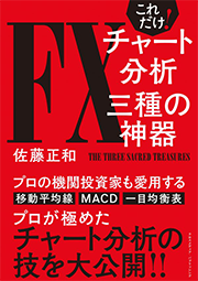 FX関連書籍のご紹介｜外為オンライン FX取引 － あなたの為の、外為を。