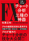 ꂾ! FX`[g O̐_̕\