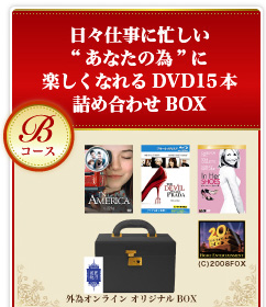 B�R�[�X ���X�d���ɖZ����"���Ȃ��̈�"�Ɋy�����Ȃ��DVD15�{�l�ߍ��킹BOX