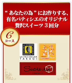 C�R�[�X "���Ȃ��̈�"�ɂ���肷��A�L���p�e�B�V�G�̃I���W�i���ґ�X�C�[�c3��