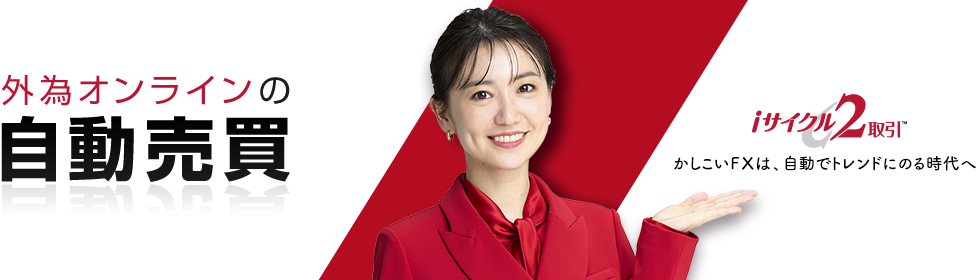 【自動売買でラクラク】FX口座の人気おすすめランキング10選【2023年最新版】