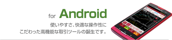 for AndroidFg₷AKȑ쐫ɂ@\Ȏc[̒ałB