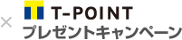 O׃IC ~ T-POINTv[gLy[